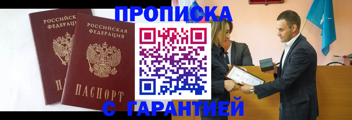 временная регистрация адрес в Новоаннинском