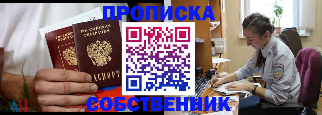 временная регистрация надежно в Новоаннинском